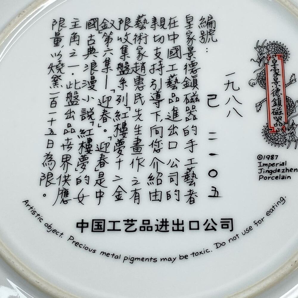 1987 Ying Chun Beauties Of The Red Mansion Imperial Jingdezhen Porcelain Plate - Picture 10 of 16